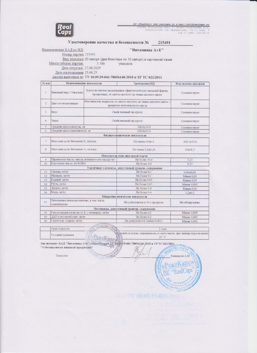 Паспорт №082025